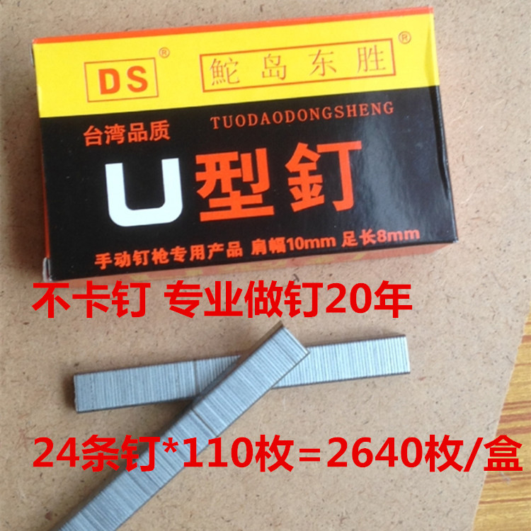 驼岛东胜码钉1008Fmm手动码钉