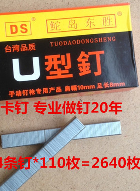 10盒包邮驼岛东胜码钉1008Fmm手动码钉U型钉枪钉枪钉鮀岛东胜码钉