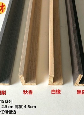 L型实木无框画字画油画木线条82545系列包边线原木装饰线条90米