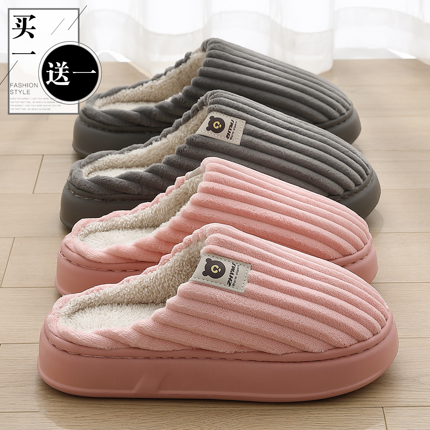 买1送1情侣棉拖鞋女冬季厚底保暖