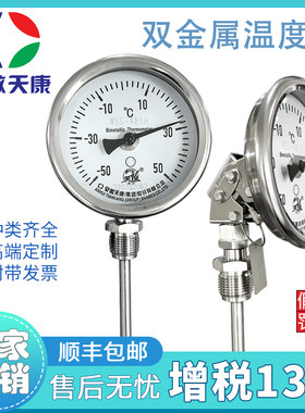 安徽天康双金属温度计WSS-481万向径向轴向指针型工业锅炉表