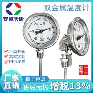 安徽天康双金属温度计WSS-481万向径向轴向指针型工业锅炉表