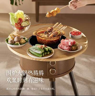 艾美特围炉煮茶取暖桌