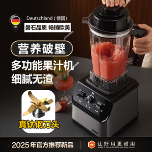 德国榨汁机多功能家用水果电动豆浆机炸果汁机料理商用破壁机新款