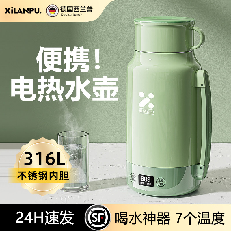 德国西兰普便携式烧水杯恒保温电加热水壶小型热奶煮开水旅行养生