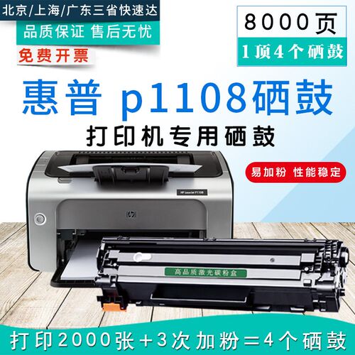 易加粉hp惠普88a硒鼓LaserJet P1007打印机1008墨盒P1108晒鼓1106