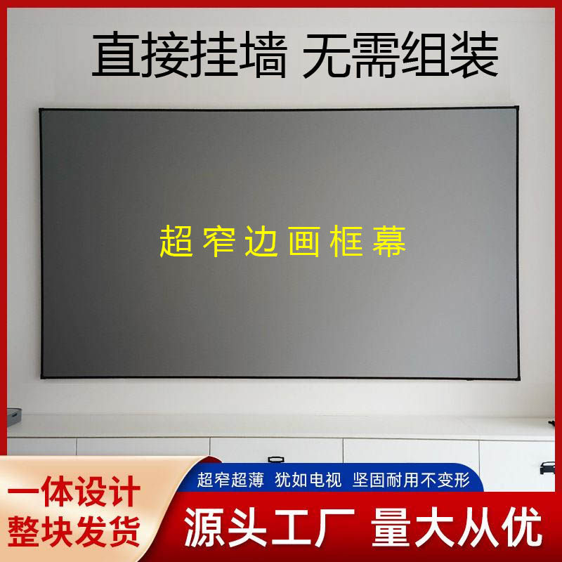 免安装民宿同款一体式画框幕
