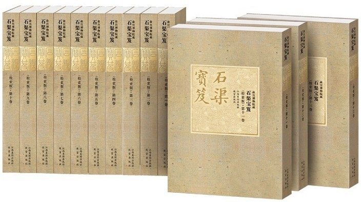 石渠宝笈检索版全21卷故宫博物院藏 中国古代书画著录集 故宫出版社