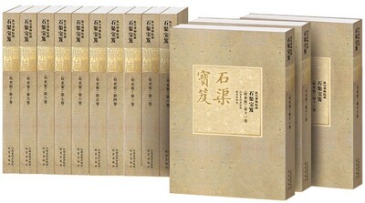 石渠宝笈检索版全21卷故宫博物院藏 中国古代书画著录集 故宫出版社、江西美术出版社正版中国书法绘画艺术书籍
