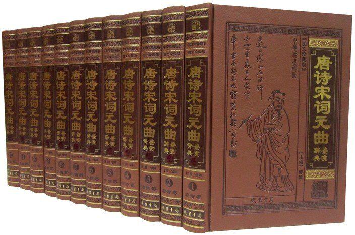 唐诗宋词元曲鉴赏辞典图文版全套12册皮面精装原文注释 线装书局正版中国古诗词鉴赏书籍 唐诗三百首鉴赏宋词鉴赏辞典元曲鉴赏辞典