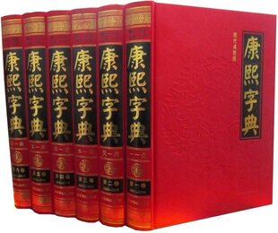 康熙字典现代点校整理版正版全套6册精装 康熙字典全本原版古籍 汉语工具书籍横排标点注音补正 汉字辞书古代汉语字典汉字字典词典
