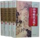 中国姓氏研究中华民俗文化 全4册精装 中华姓氏起源中华姓氏大观中华百家姓 国学书籍 中华姓氏文化图文版 书局正版 线装