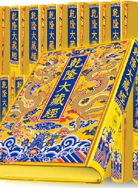 乾隆大藏经典藏版全套168册精装丝绸封面龙藏 中国书店正版包邮发物流佛学经书汉文大藏经佛教书籍新版龙藏封面金黄色织锦佛学经书