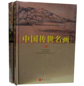 中国传世名画全2册16开精装铜版纸彩印 外文出版社正版中国绘画艺术书籍古代传世名画绘画作品山水画人物画花鸟画中国国画精粹画集