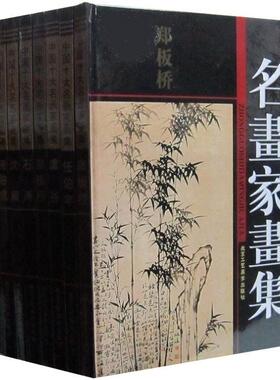 中国十大名画家画集正版全套10册精装铜版纸彩印 唐伯虎吴昌硕石涛郑板桥沈周徐渭八大山人王石谷虚谷任伯年画集 绘画作品艺术书籍