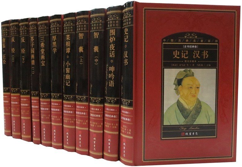 中国古典名著百部正版全套100册精装 中国文学名著历史小说四大名著资治通鉴史记汉书黄帝内经等儒家经典史书禅宗诗词戏曲书法绘画