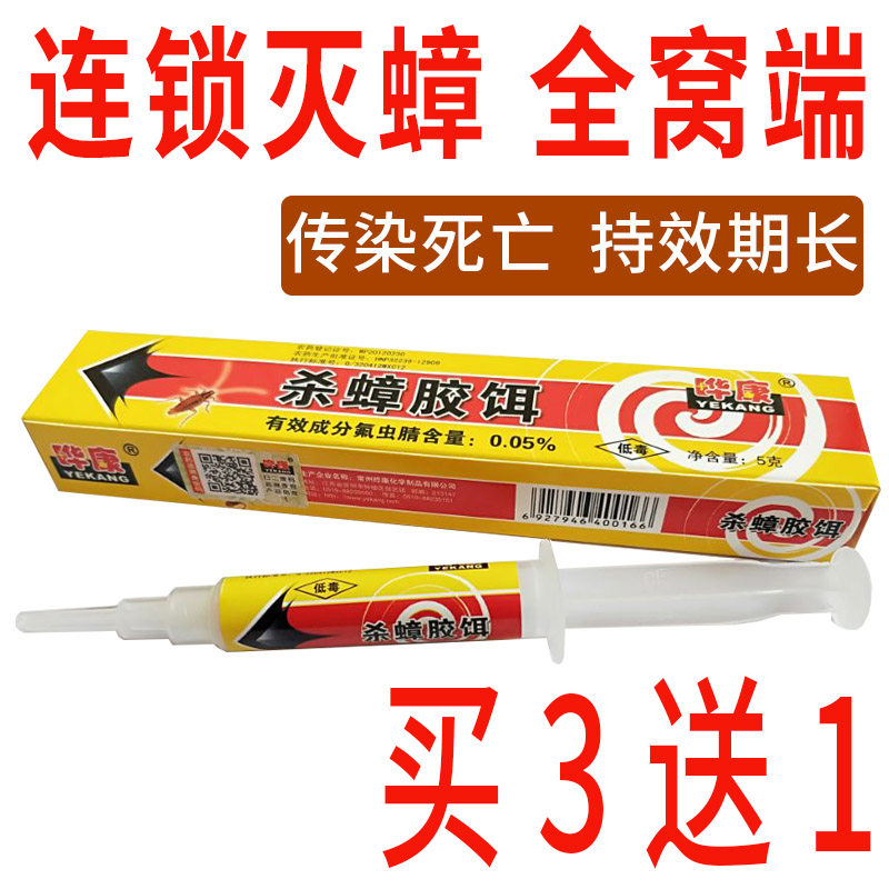 哗康华康晔康杀蟑胶饵5g强力灭蟑螂药饵剂屋清蟑螂贴全窝端家用