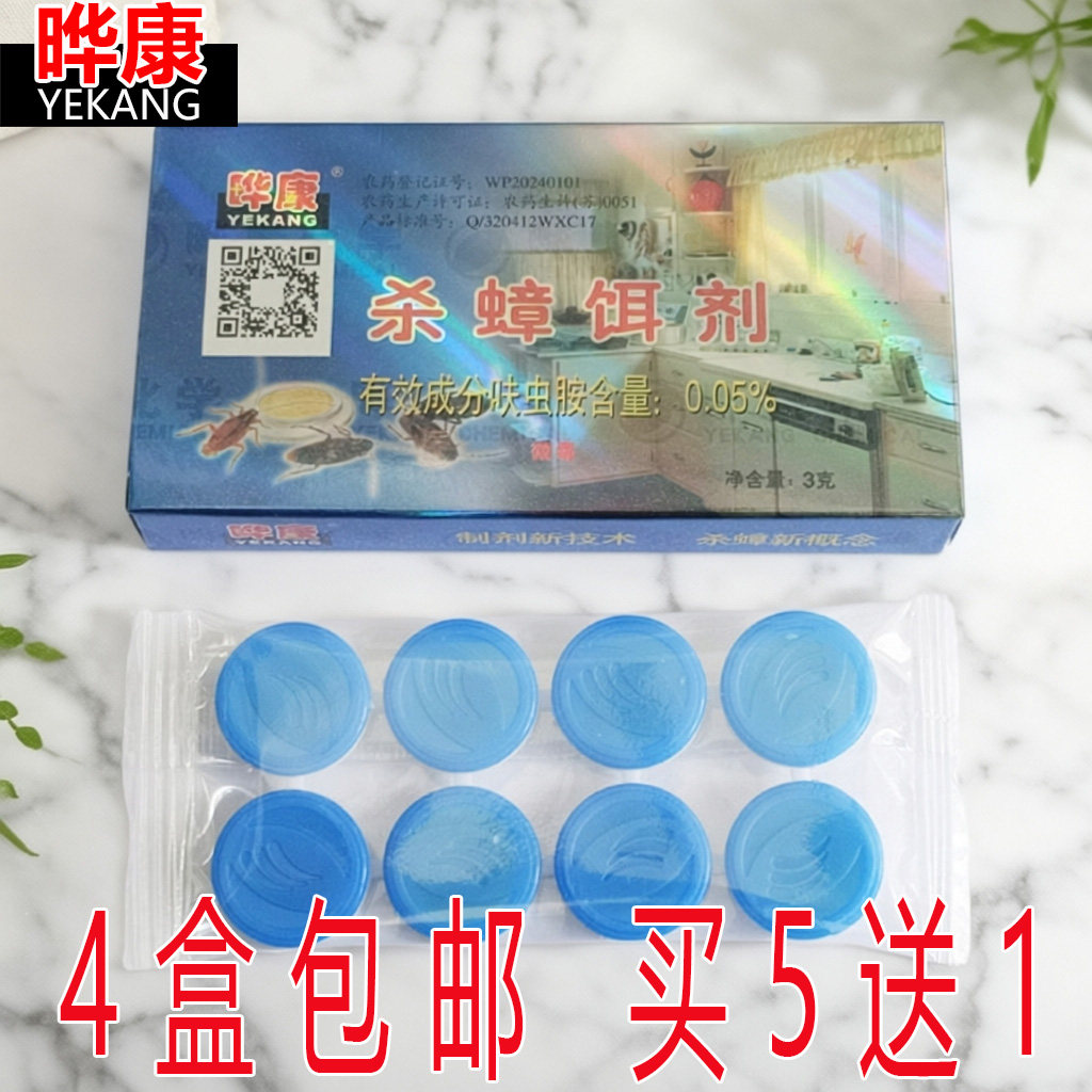 晔康杀蟑胶饵方便贴哗康华康灭除蟑螂药剂家用除德国小蠊