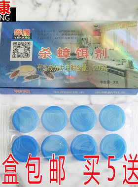晔康杀蟑胶饵药剂灭德国小蠊