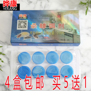 晔康杀蟑胶饵方便贴哗康华康灭除蟑螂药剂家用除德国小蠊