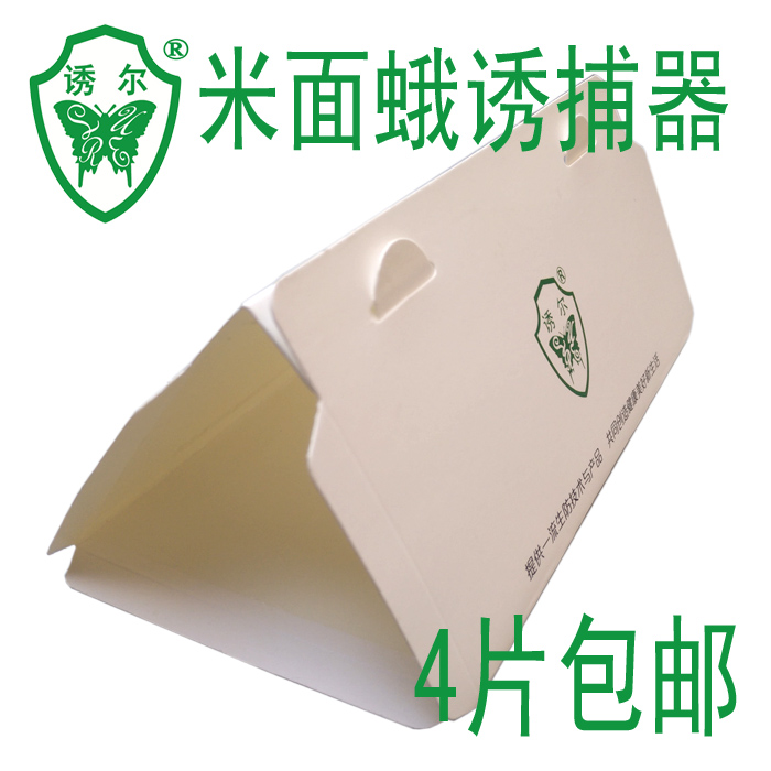 诱尔牌米面蛾诱捕器蛾子粘捕器粉蛾小飞虫米虫飞蛾蝙蝠蛾蛾子