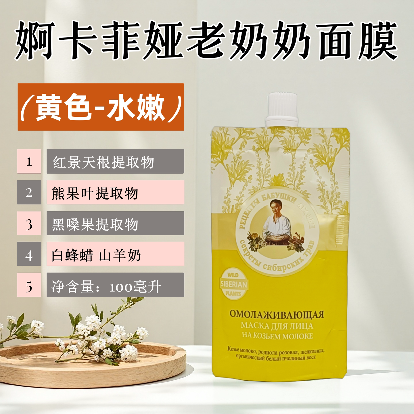 俄罗斯原装进口老奶奶涂抹面膜保湿白美斑点去油黑头紧致7款可选