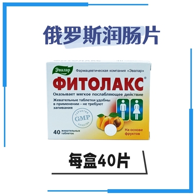 俄罗斯水果润肠片解便秘通便
