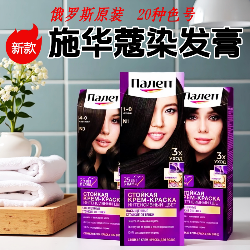 俄罗斯新款施华蔻2合1染发膏染发剂炫彩鲜靓遮瑕不褪色20种色号