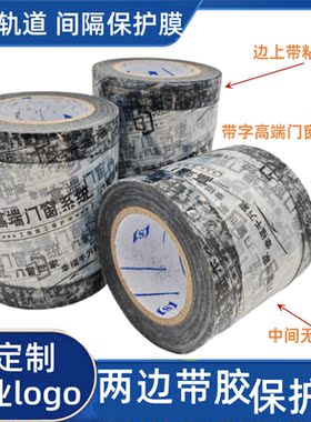 门窗间隔保护膜型材轨道包口膜