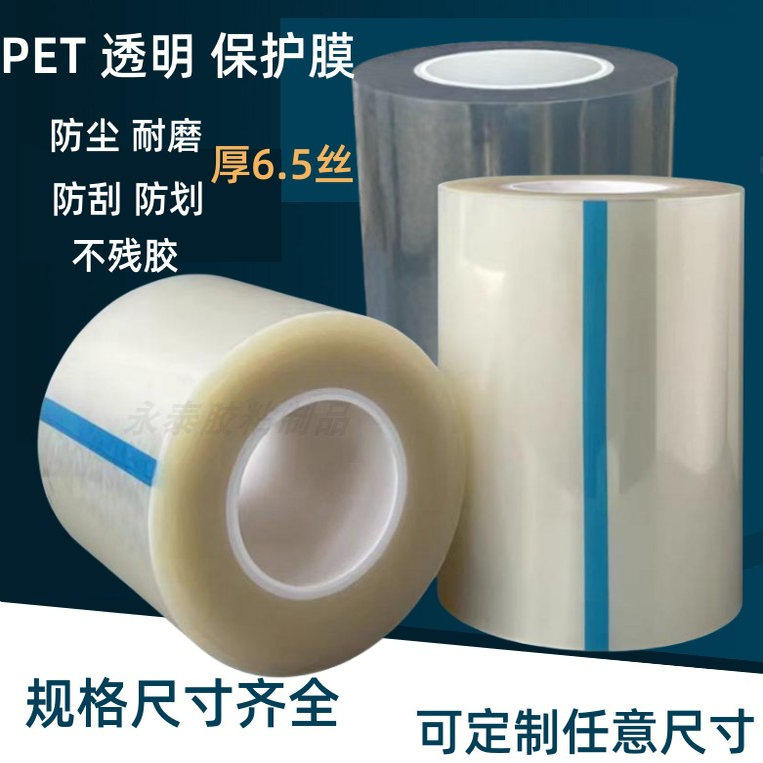 PET透明保护膜透明胶 带防静电膜耐高温显示器屏家电亚克力板贴膜