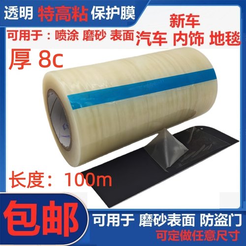 透明自粘性防盗门断桥铝保护膜