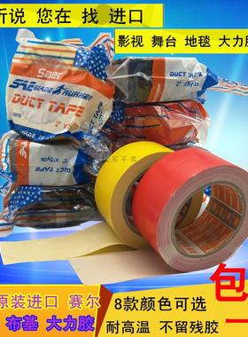 原装赛尔/saer 大力胶布基胶带/婚庆地毯胶带/影视大力胶