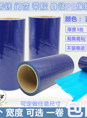 蓝色pe保护膜带胶自粘保护膜五金门窗铝板不锈钢蓝膜防盗门保护膜