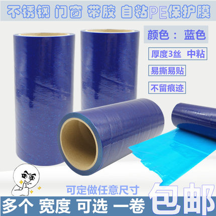 蓝色pe保护膜带胶自粘保护膜五金门窗铝板不锈钢蓝膜防盗门保护膜
