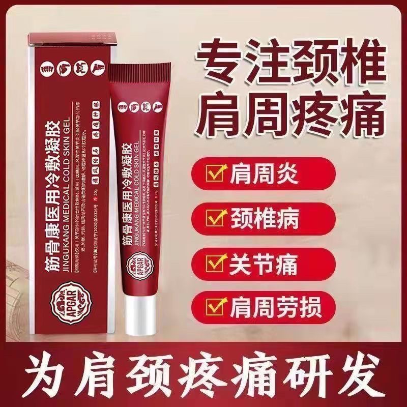 肩颈背肩膀痛僵硬冷敷凝胶筋骨康