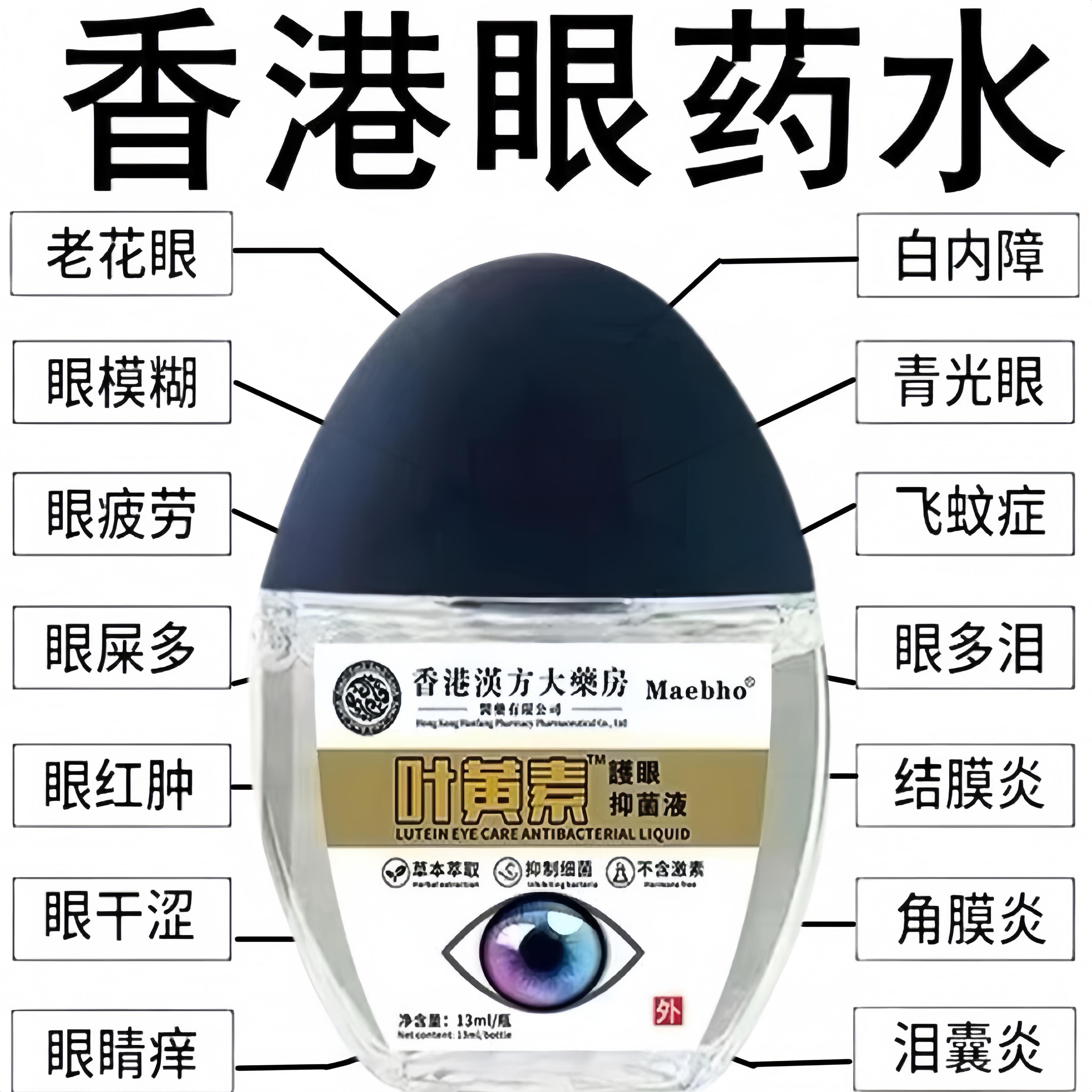 叶黄素滴眼液抗疲劳干涩