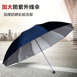 正品天堂伞银胶超强防晒遮阳伞晴雨伞防紫外线三折叠雨伞3910男女