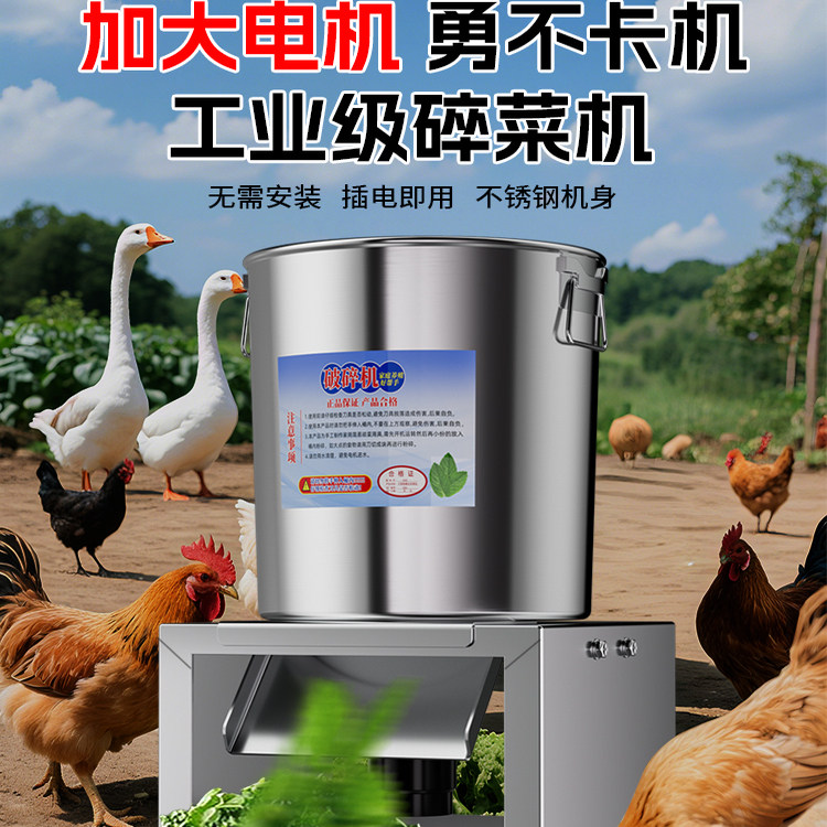超强加大电机不卡机养殖碎菜机不锈钢家用切碎饲料蔬菜粉碎机铡草