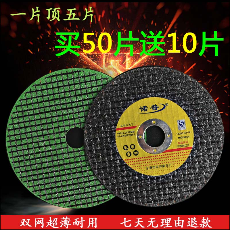 包邮诺普107切割片电动角磨机手持式砂轮片磨光机不锈钢金属刀片图片