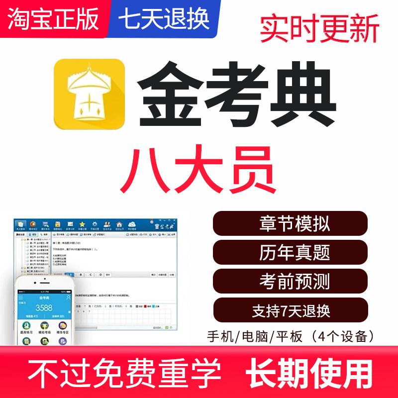 八大员题库安全员施工员质量员资料员劳务员永久题库免费更新
