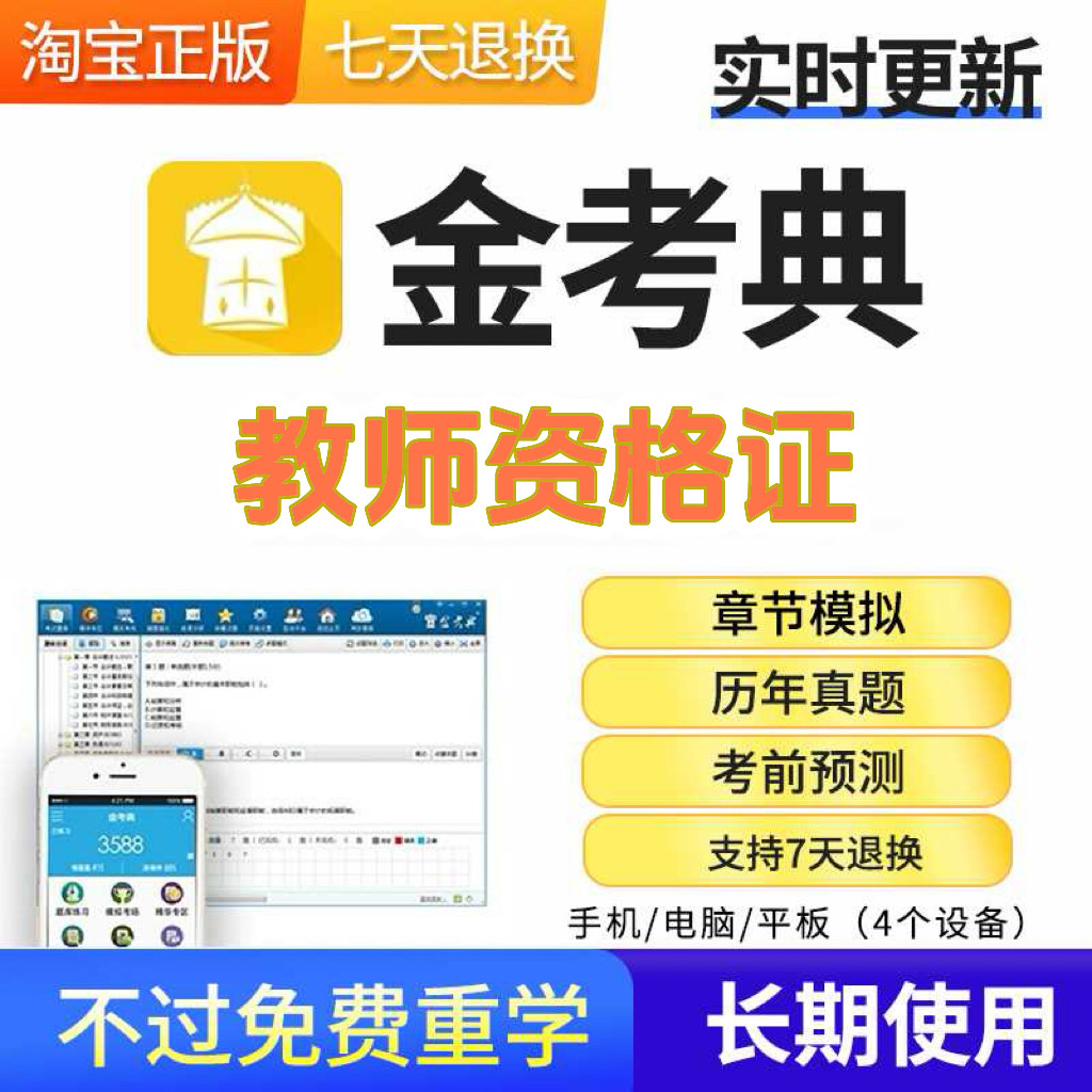 2026 中小学幼儿教师资格证真题押题章节题库综合素质教育金考典