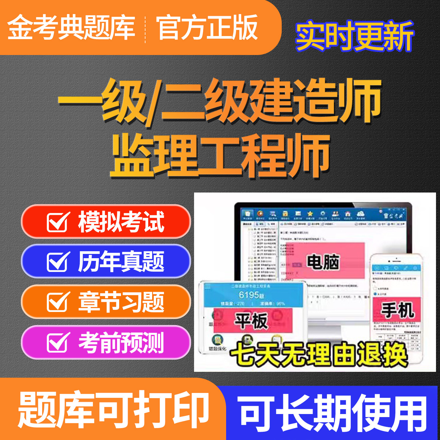 2026金考典激活码一建二建建造师监理工程师题库软件真题模拟正版