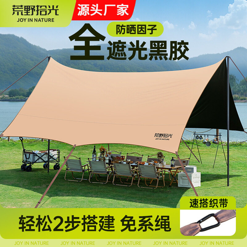 黑胶天幕帐篷户外桌椅露营六件套免搭建野营防晒速开防风大遮阳棚,户外/登山/野营/旅行用品,天幕,淘宝优惠券,粉丝福利购,淘宝优惠卷