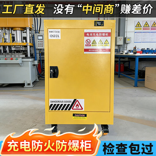 工厂充电防爆柜直发防火防爆柜企业安全存放柜冷轧钢板黄色可定制