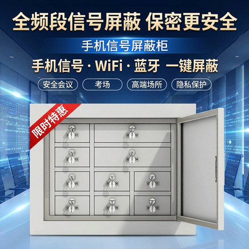 加厚手机信号屏蔽柜多格格位办公寄存柜5g信号安全会议屏蔽可挂壁