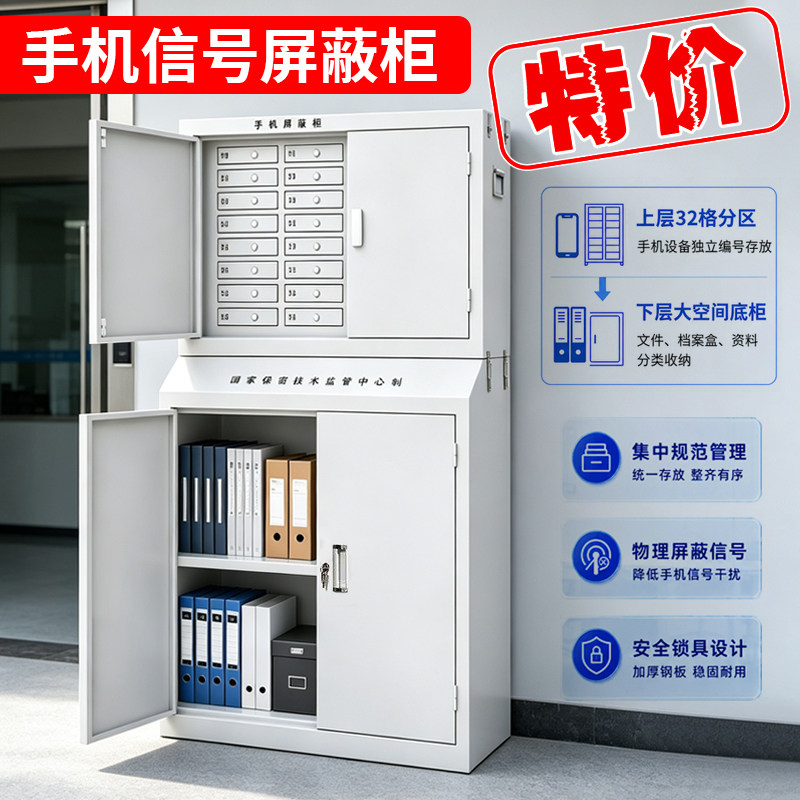手机信号屏蔽柜办公储物柜多格位文件柜落地式手机柜可壁挂可定制