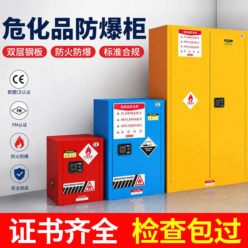 实验室防爆安全加厚柜双层钢板防火防爆化学品储存柜带双锁安全柜