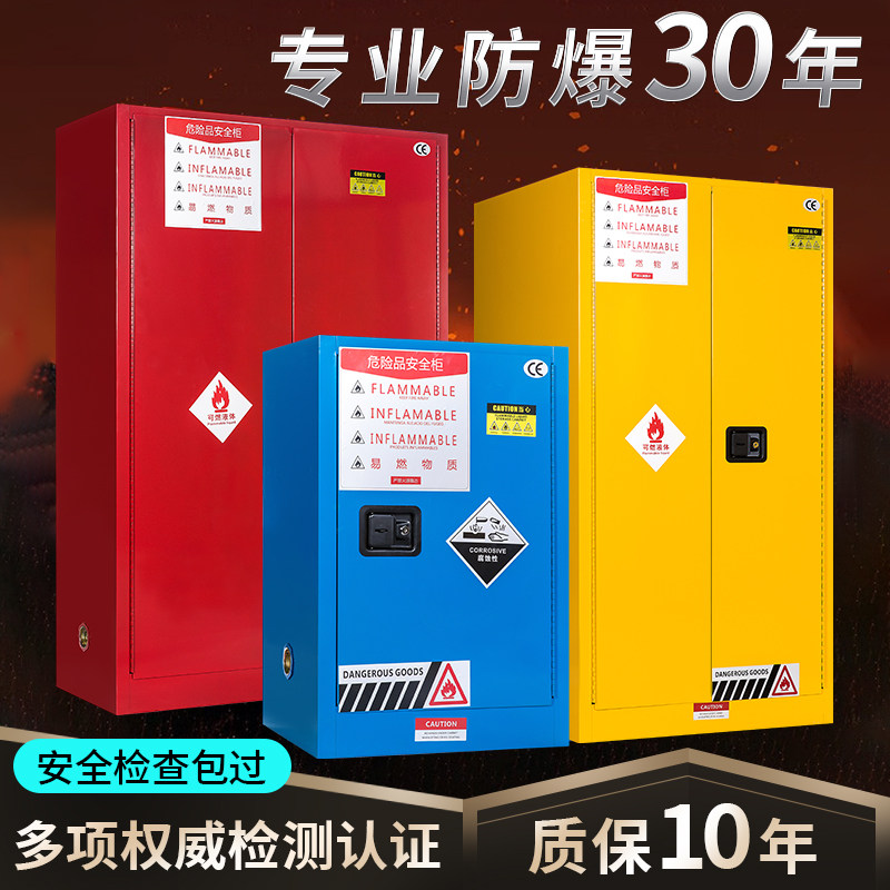 安全柜工业化学品防爆柜危化品储存柜防火酒精柜加厚易燃品存放柜