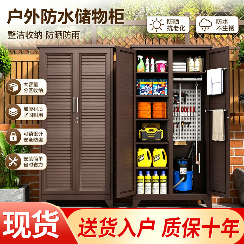 户外防水储物柜双开门多功能工具收纳柜户外储物柜防晒庭院杂物柜