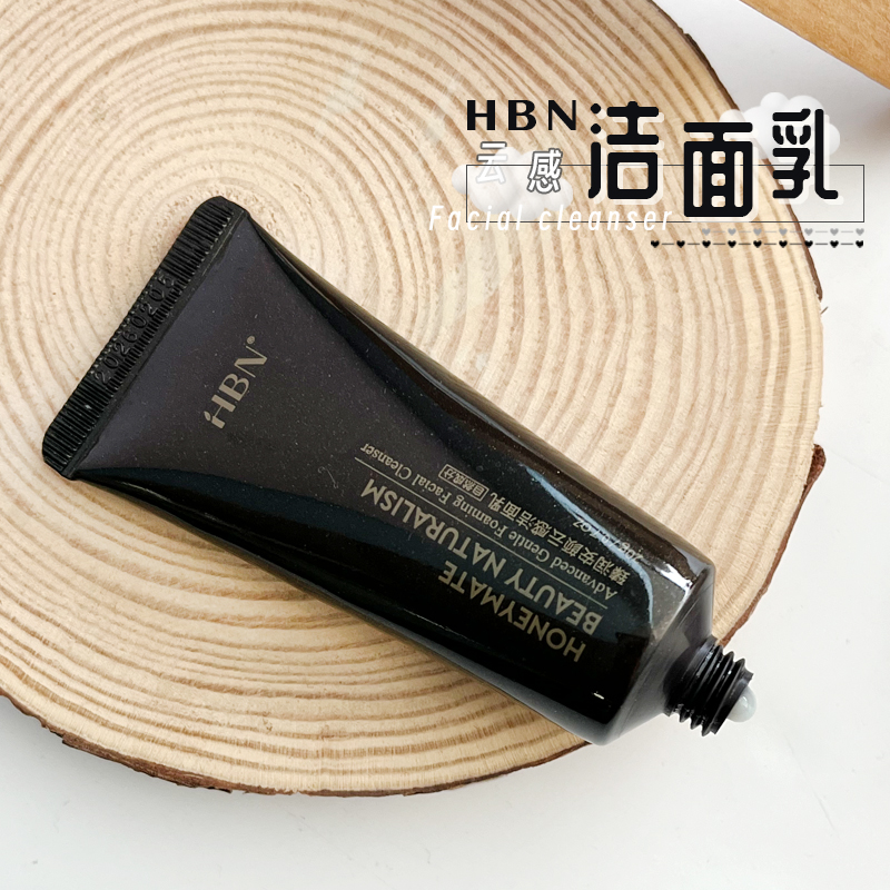 敏肌天菜！HBN氨基酸洁面滋润版